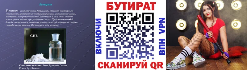 БУТИРАТ оксибутират  Новая Усмань 